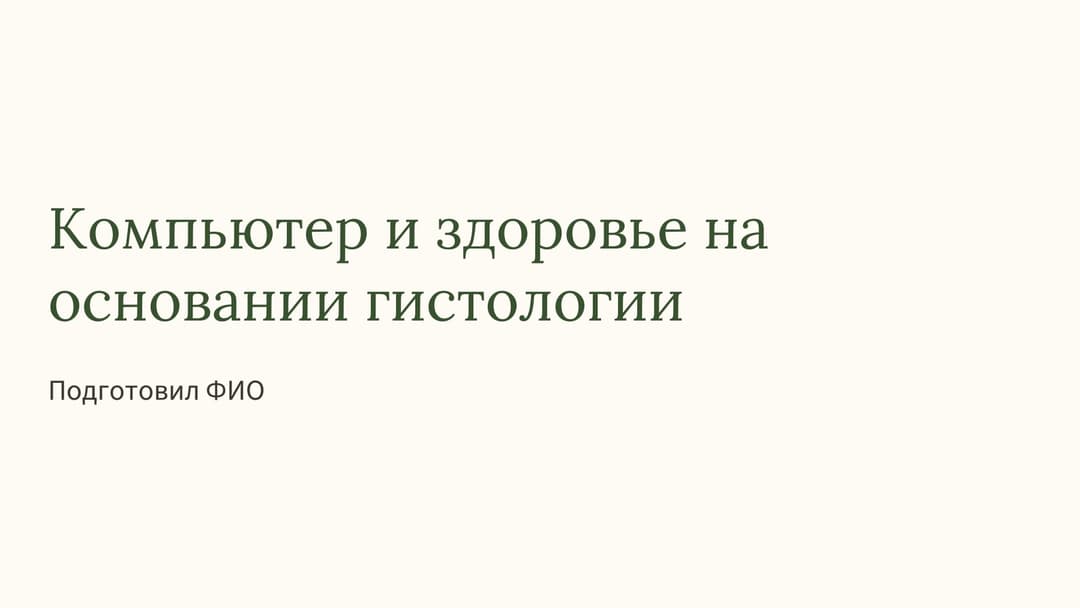 Слайд 1