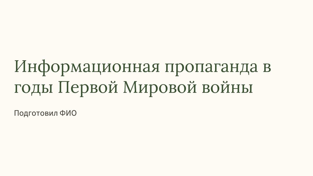 Слайд 1