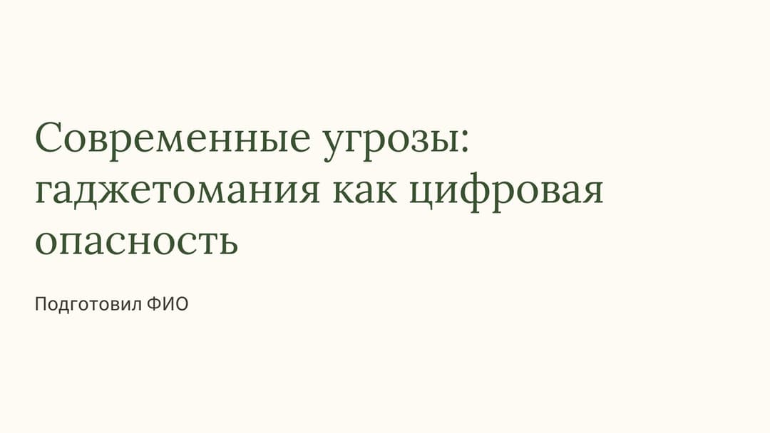 Слайд 1