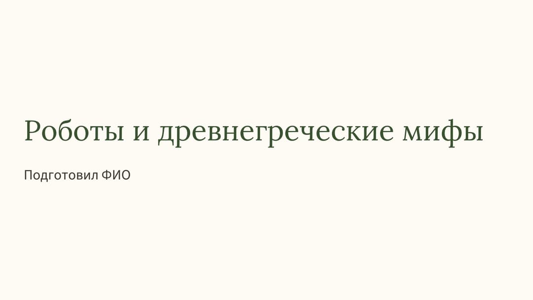 Слайд 1