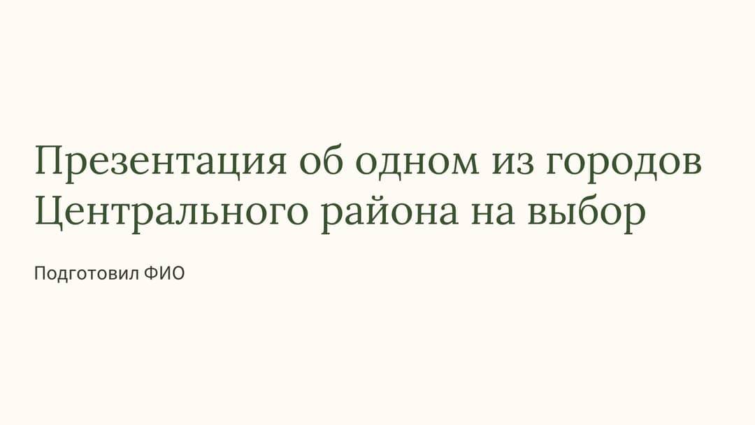 Слайд 1