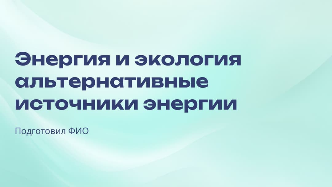 Слайд 1