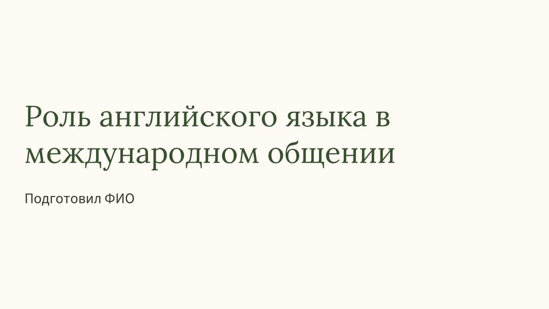 Слайд 1