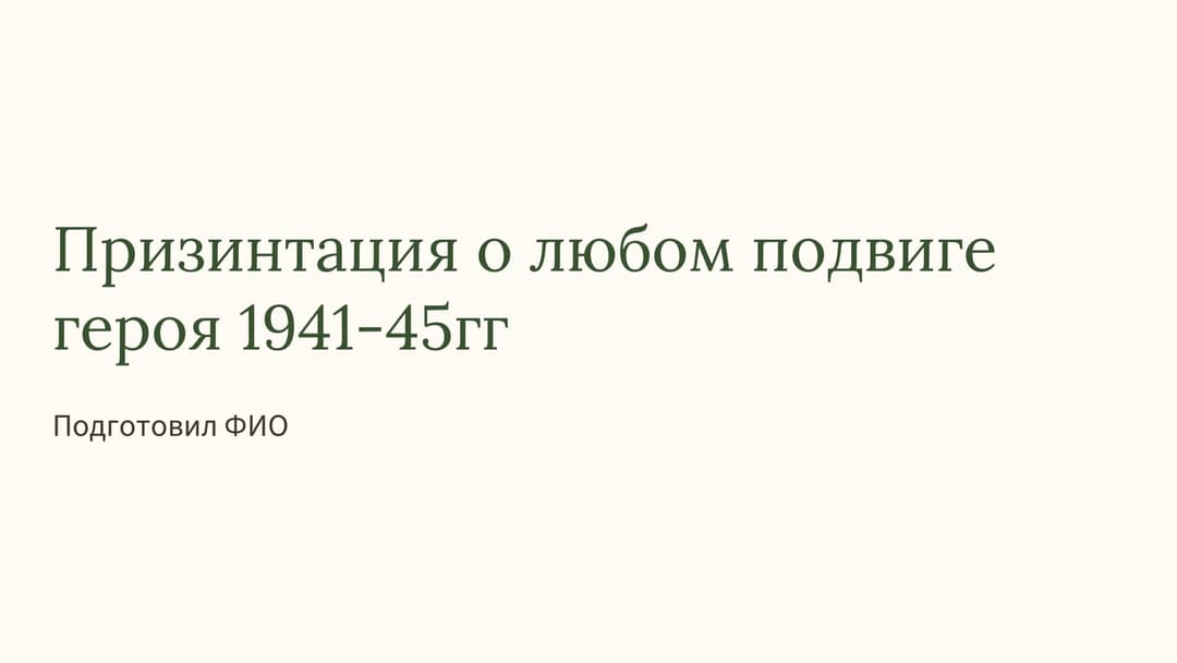 Слайд 1