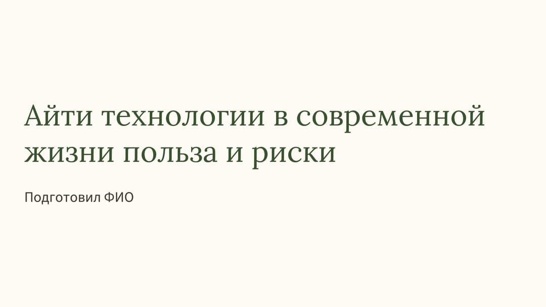 Слайд 1