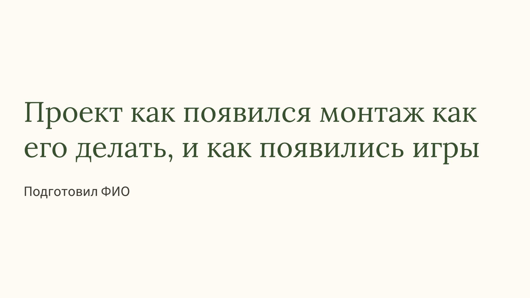 Слайд 1