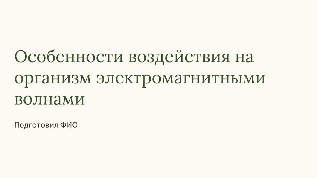 Слайд 1