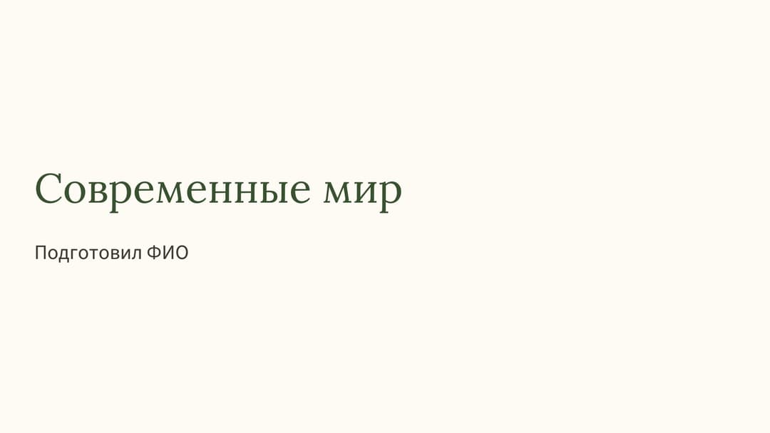 Слайд 1