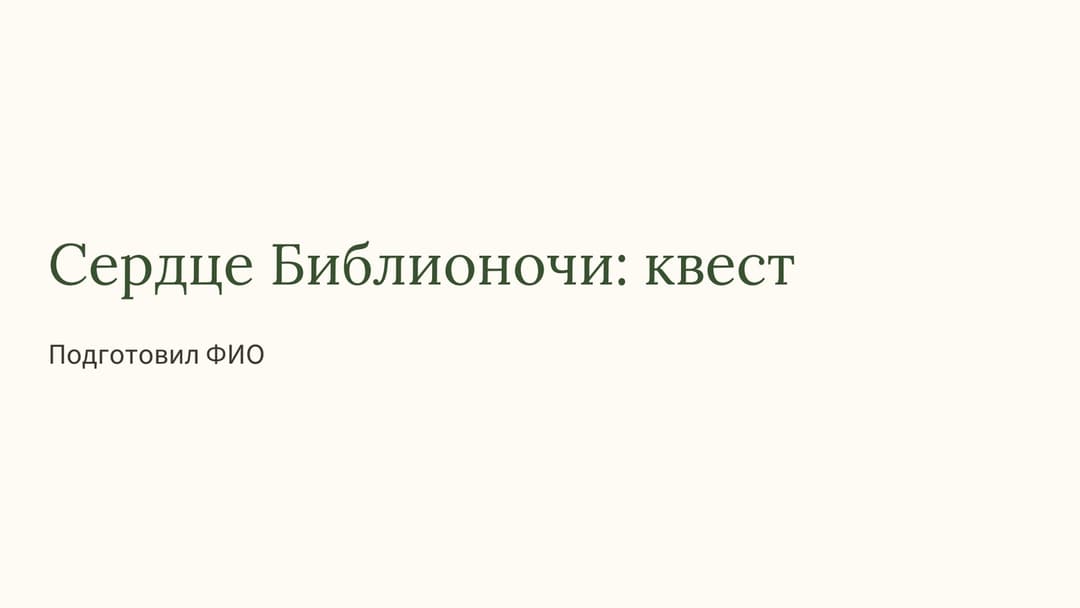 Слайд 1