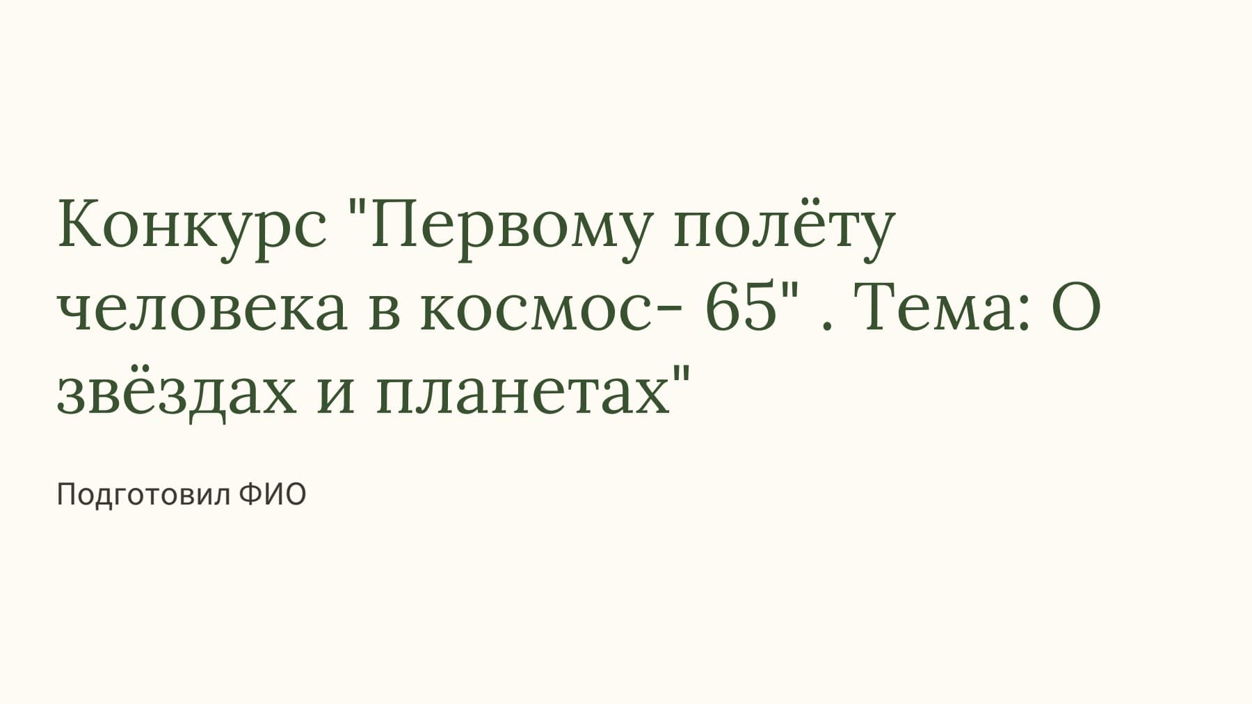 Слайд 1