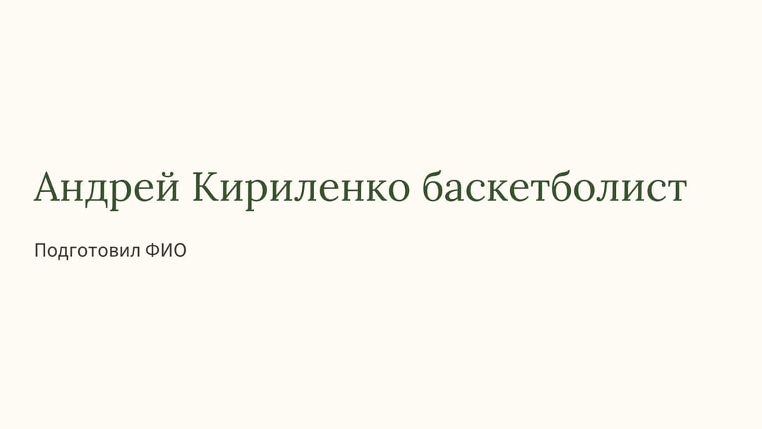 Слайд 1