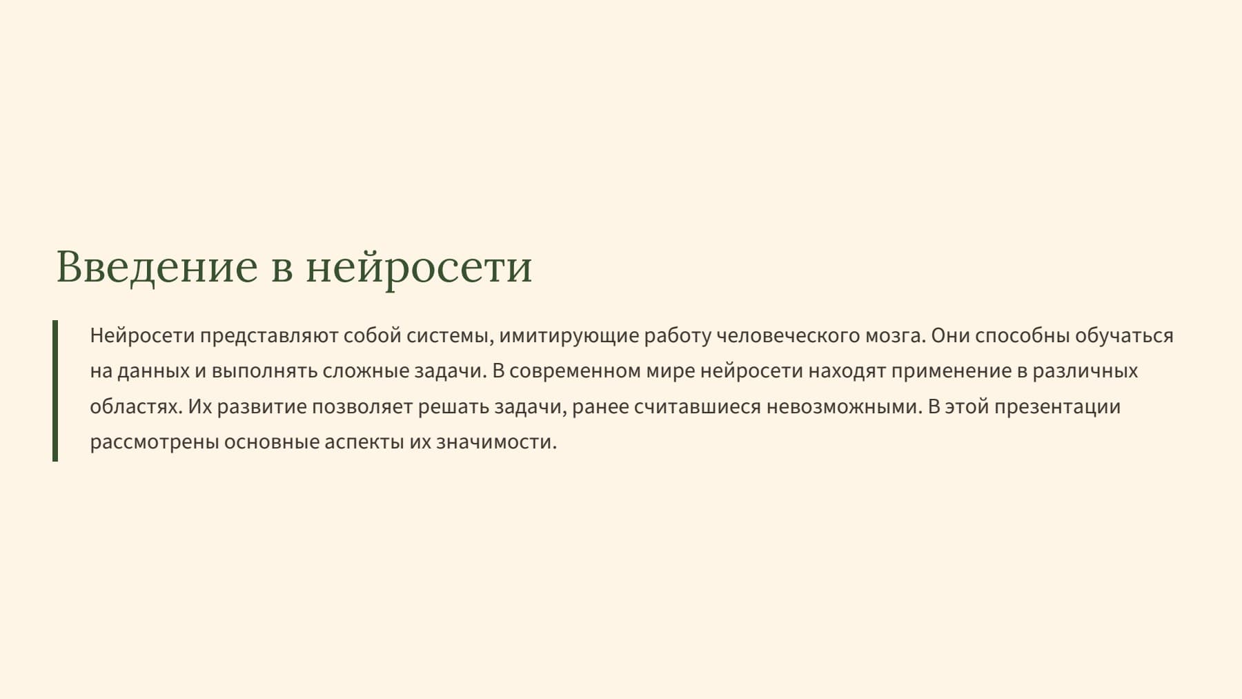Слайд 2