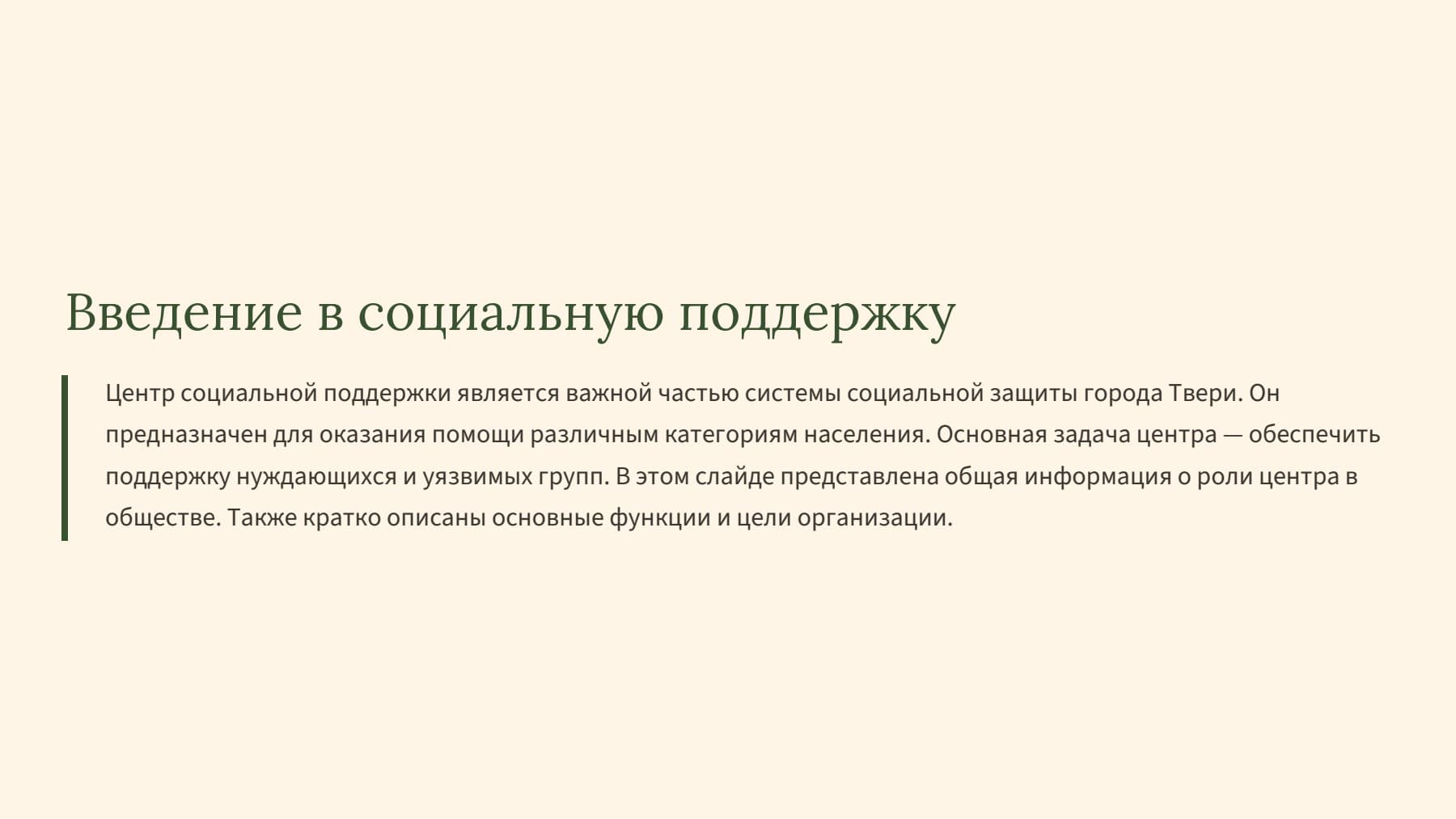 Слайд 2
