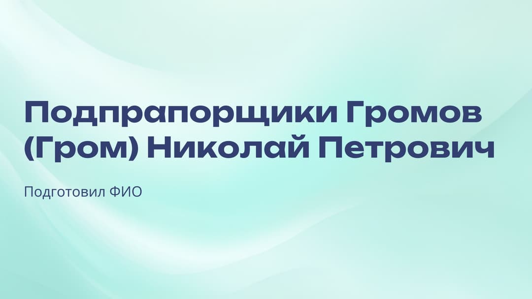 Слайд 1