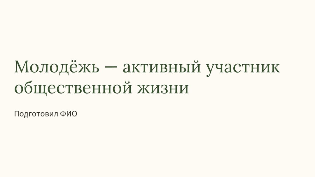 Слайд 1