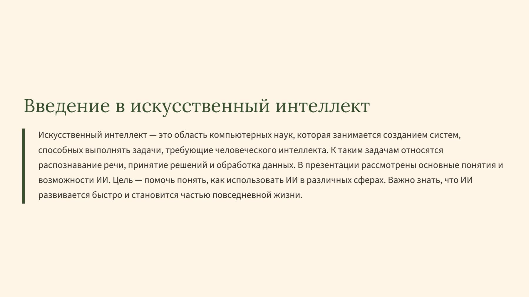 Слайд 2