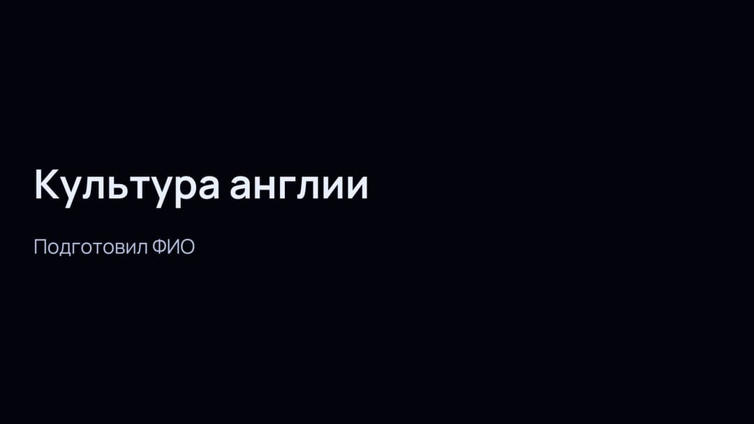 Слайд 1