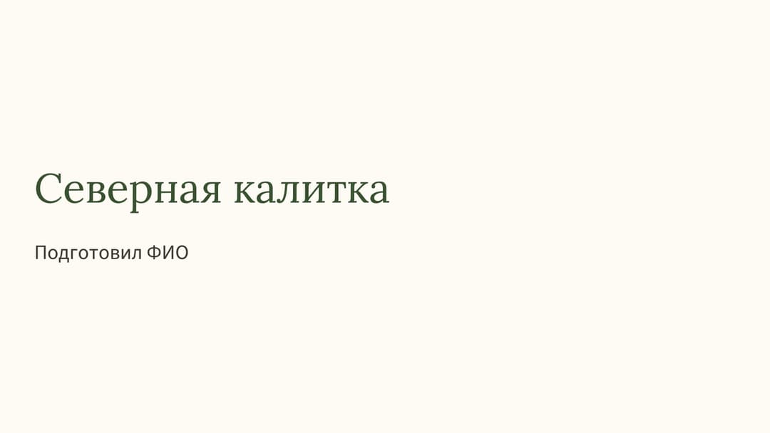 Слайд 1