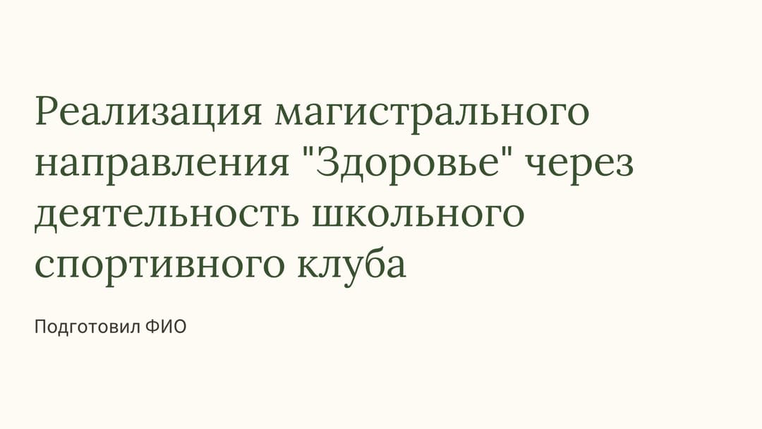 Слайд 1