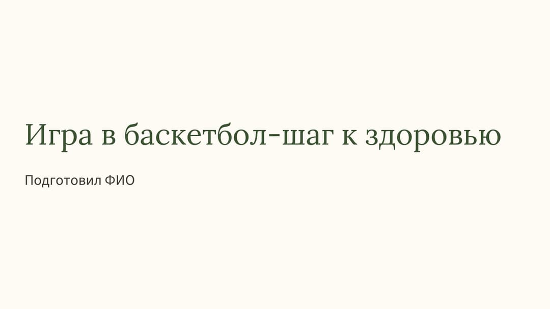 Слайд 1