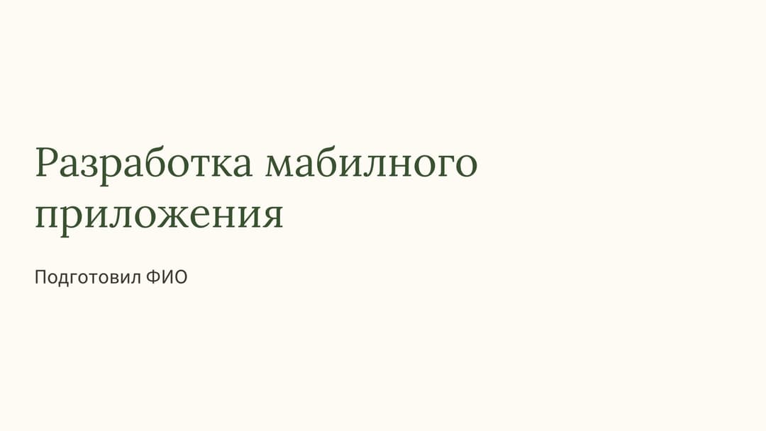 Слайд 1