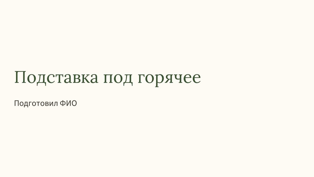 Слайд 1