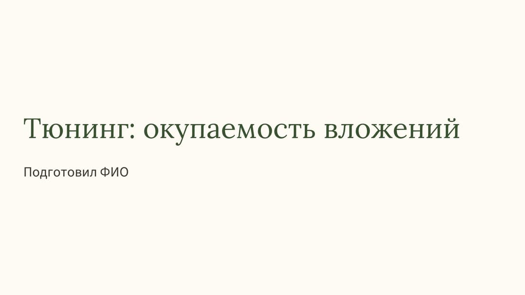 Слайд 1