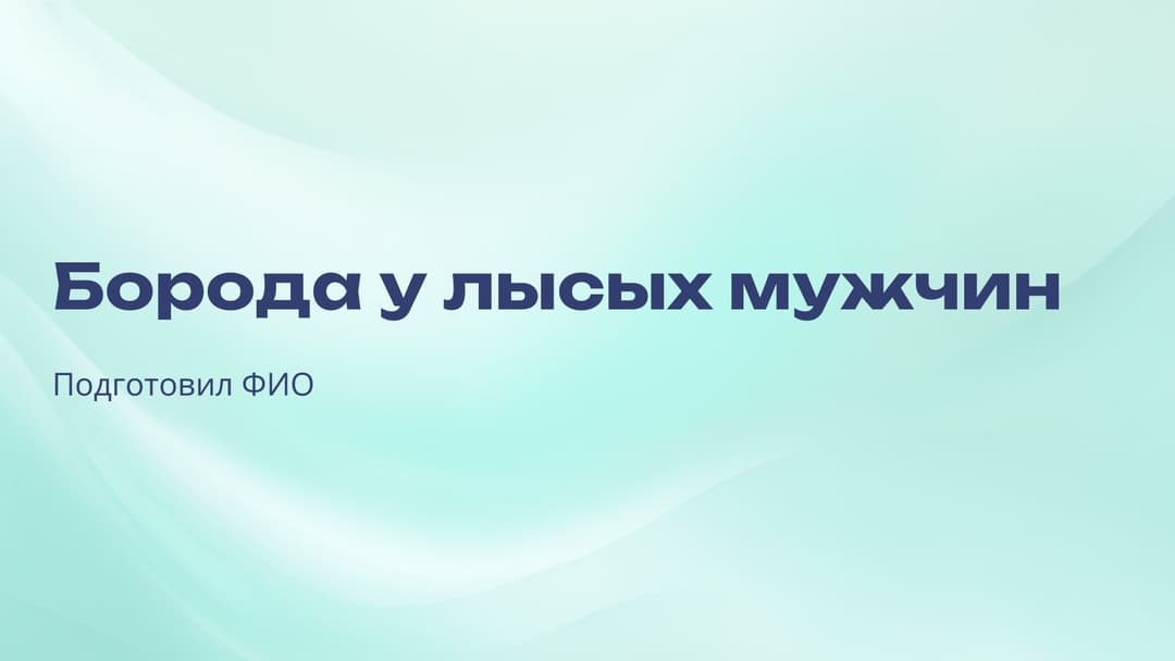 Слайд 1