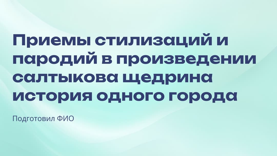 Слайд 1