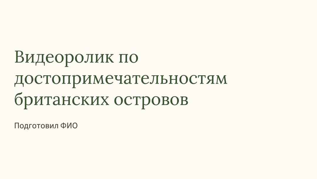 Слайд 1