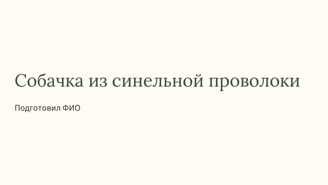 Слайд 1