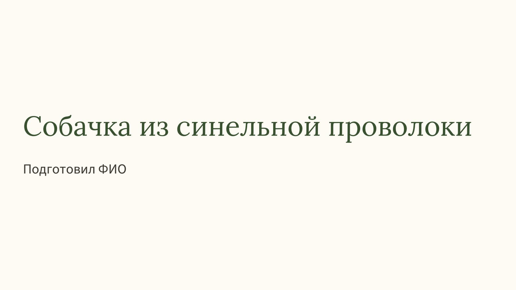 Слайд 1