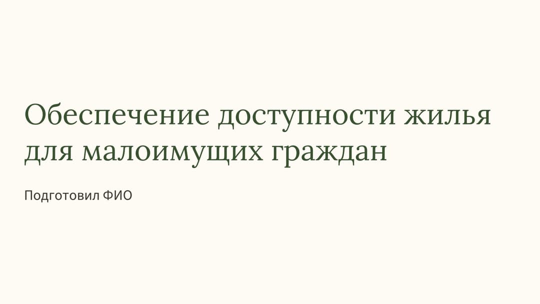 Слайд 1