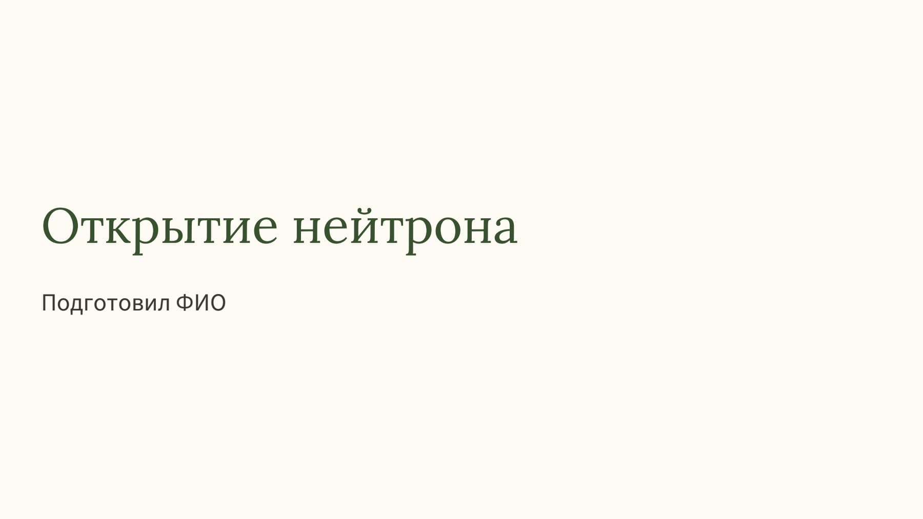 Слайд 1