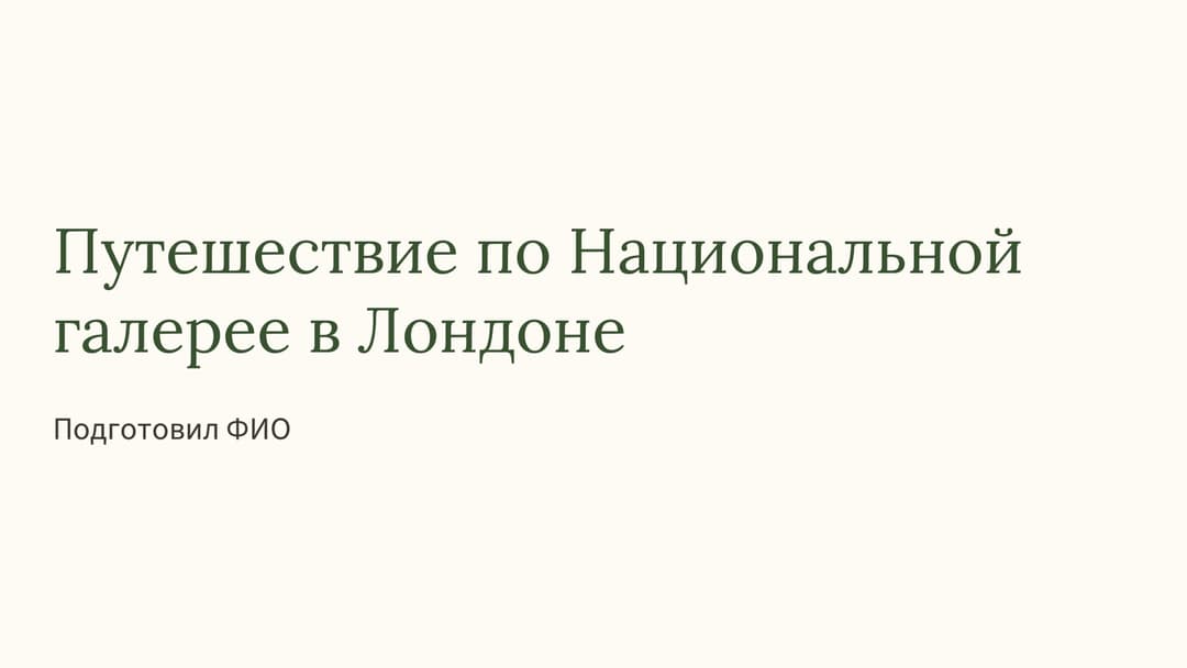 Слайд 1