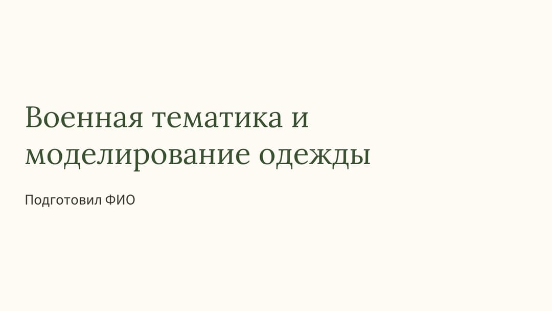 Слайд 1