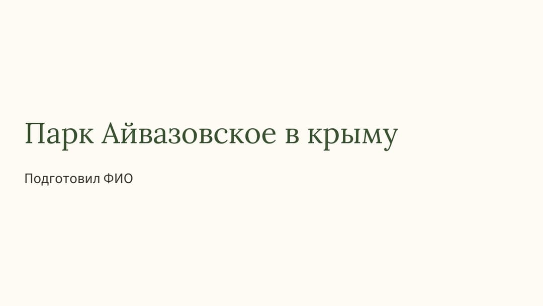 Слайд 1