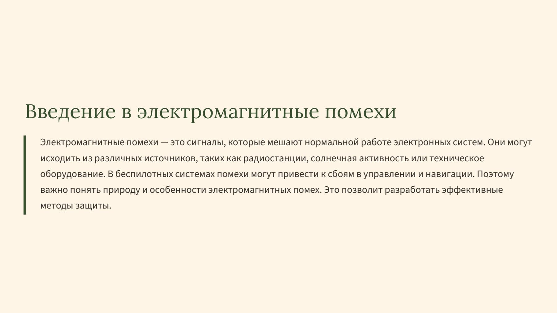 Слайд 2