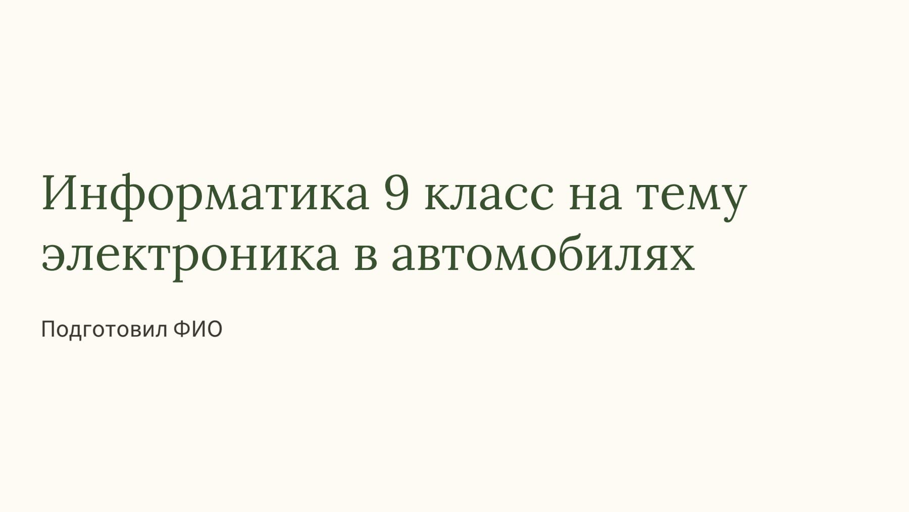 Слайд 1