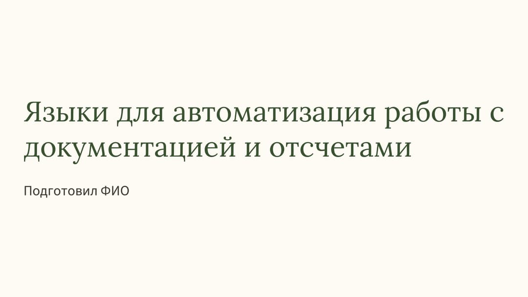 Слайд 1