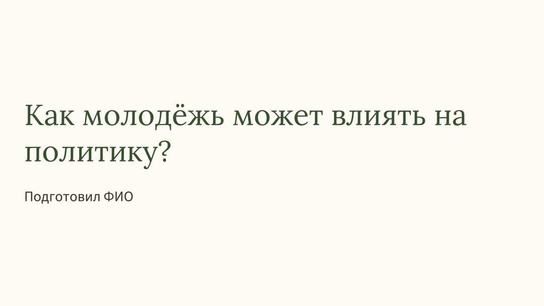 Слайд 1