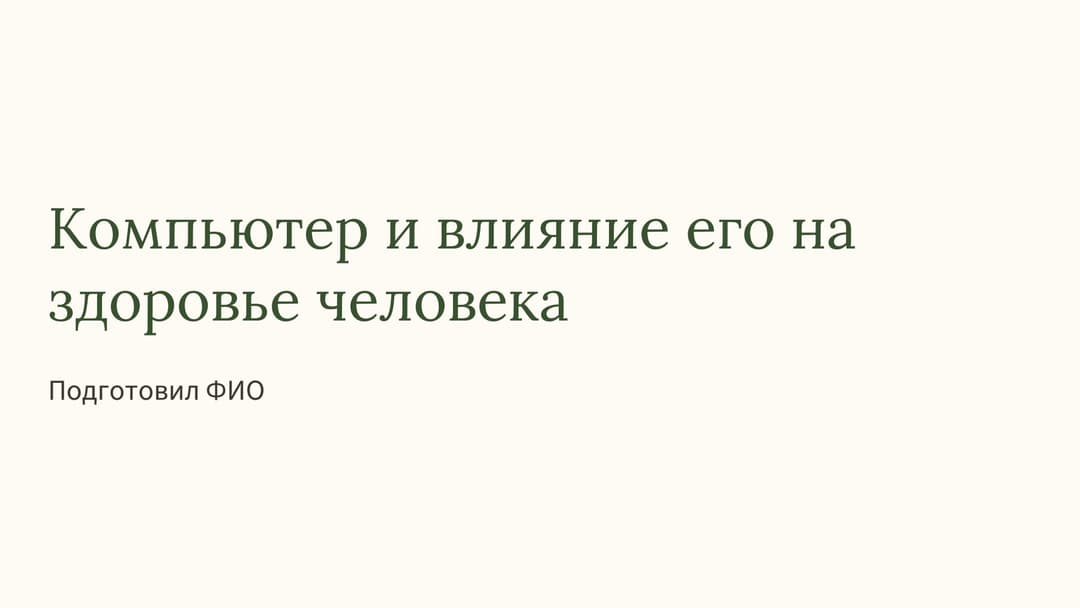 Слайд 1
