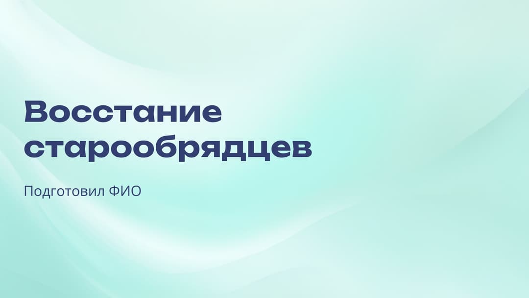 Слайд 1