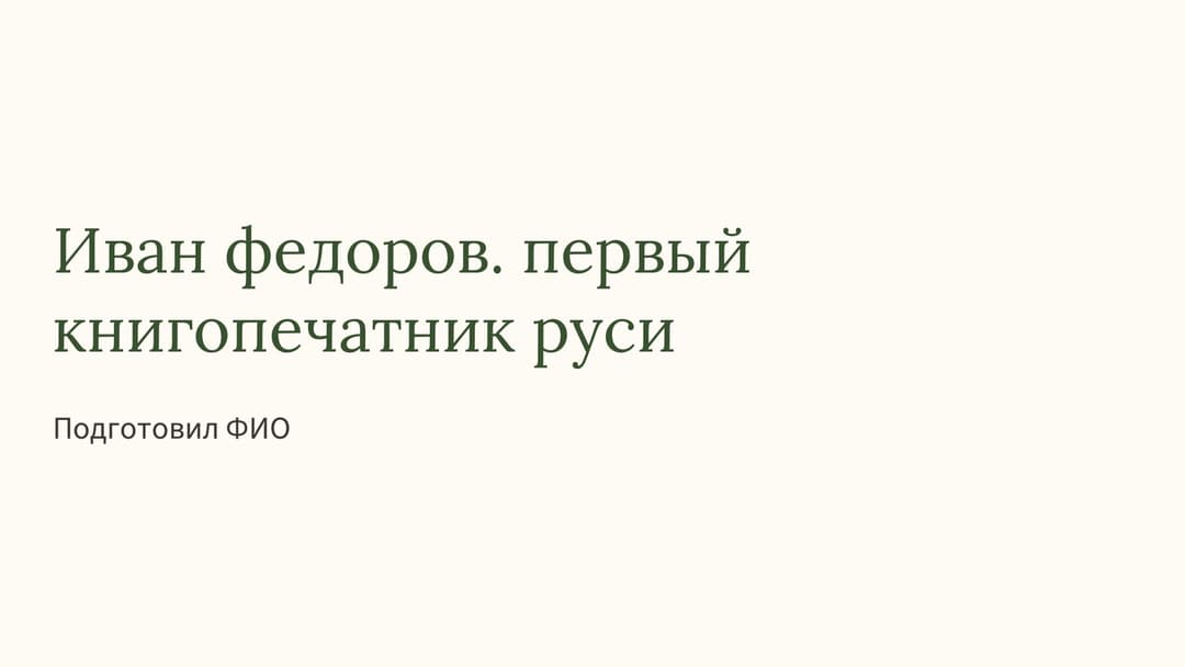Слайд 1