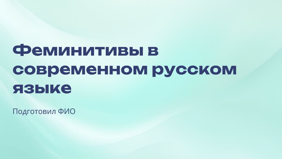 Слайд 1