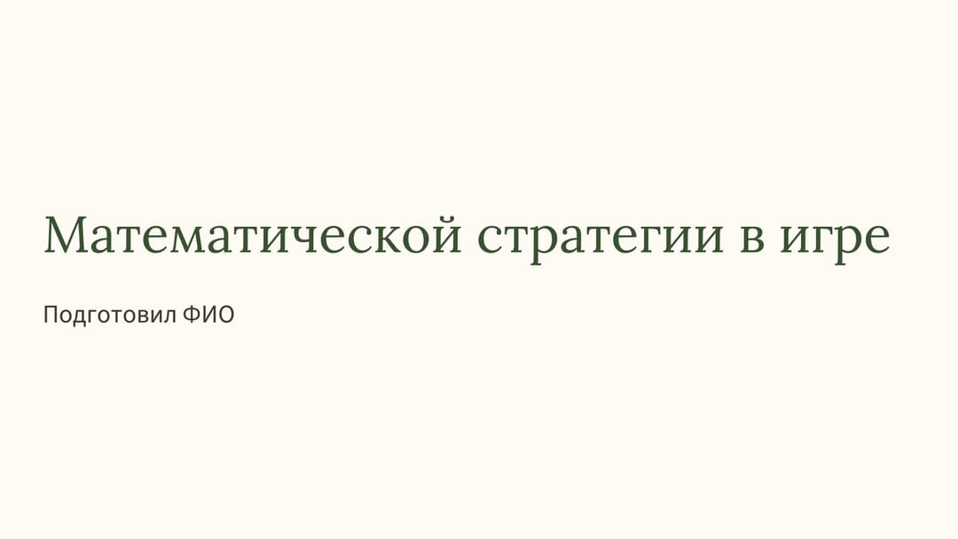 Слайд 1