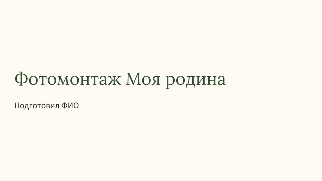 Слайд 1