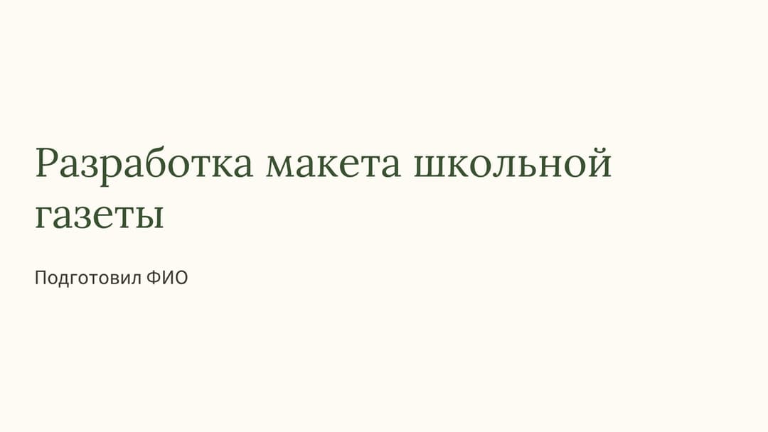 Слайд 1
