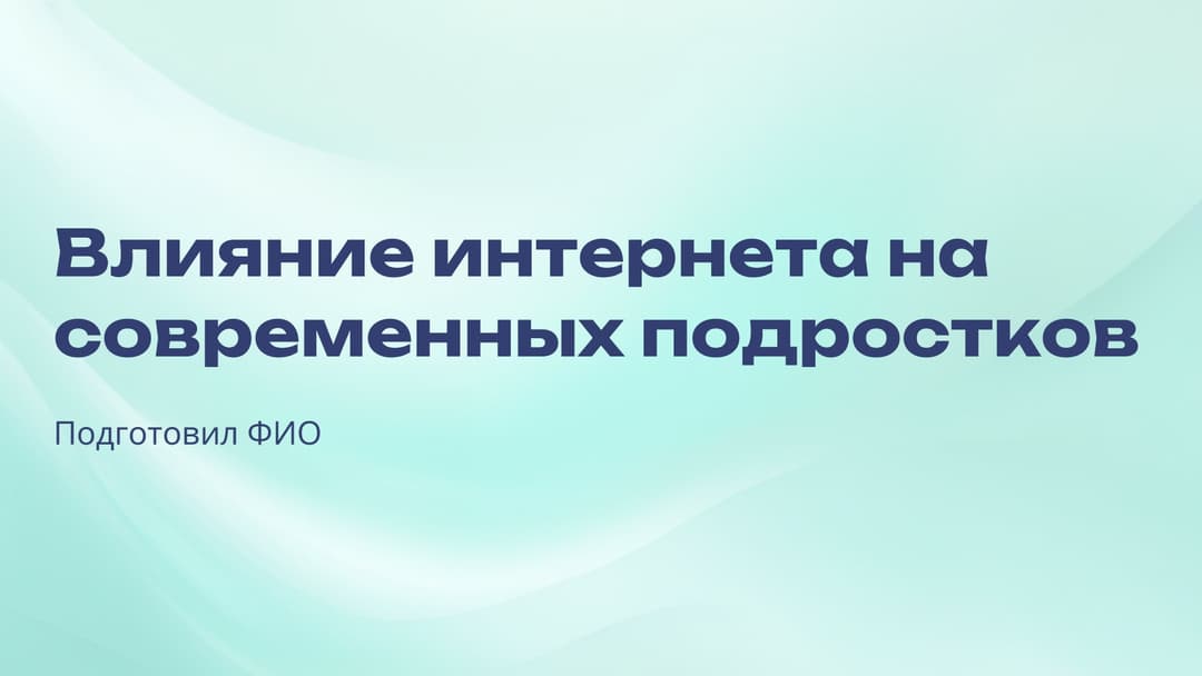 Слайд 1