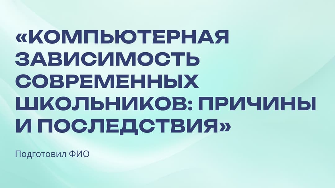 Слайд 1